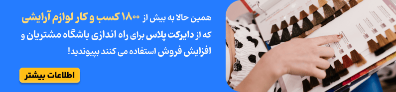 بنر خرید دستگاه دایرکت برای فروشگاه لوارم آرایشی