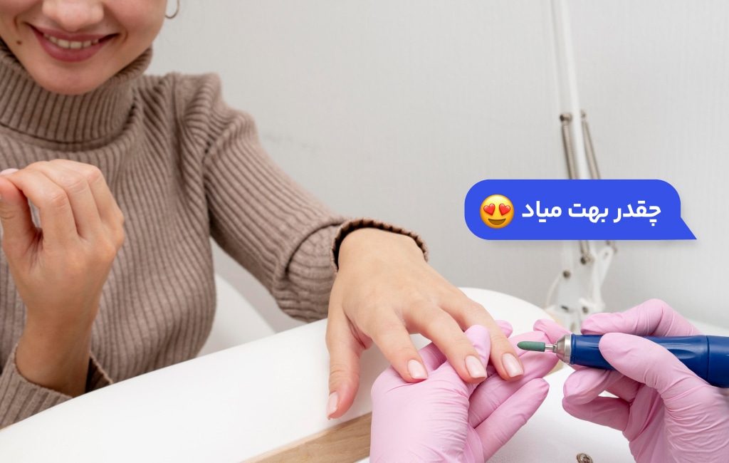 تعامل با مشتری برای جذب مشتری ناخن